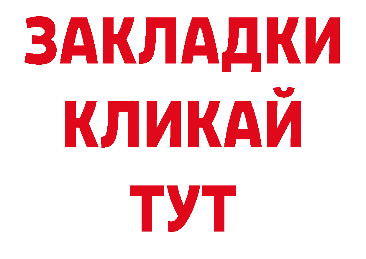 БУТИРАТ жидкий экстази вход сайты даркнета гидра Собинка